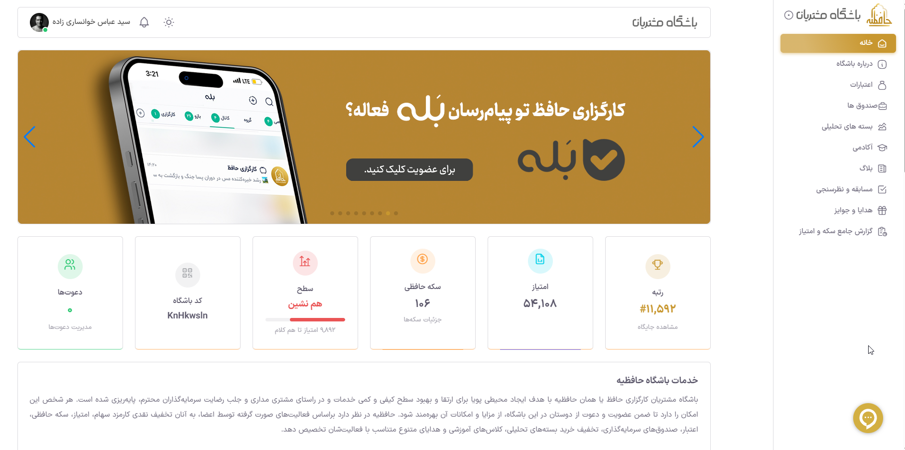 اسکرین‌شات ۱ باشگاه مشتریان