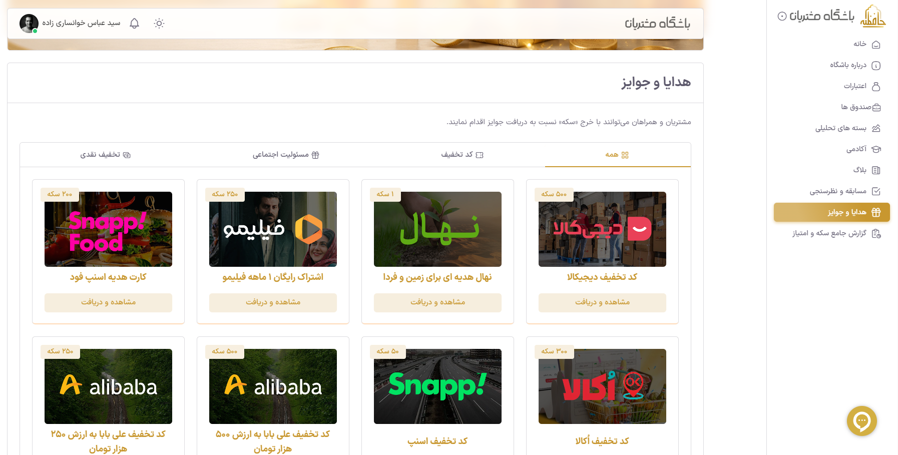 اسکرین‌شات ۳ باشگاه مشتریان